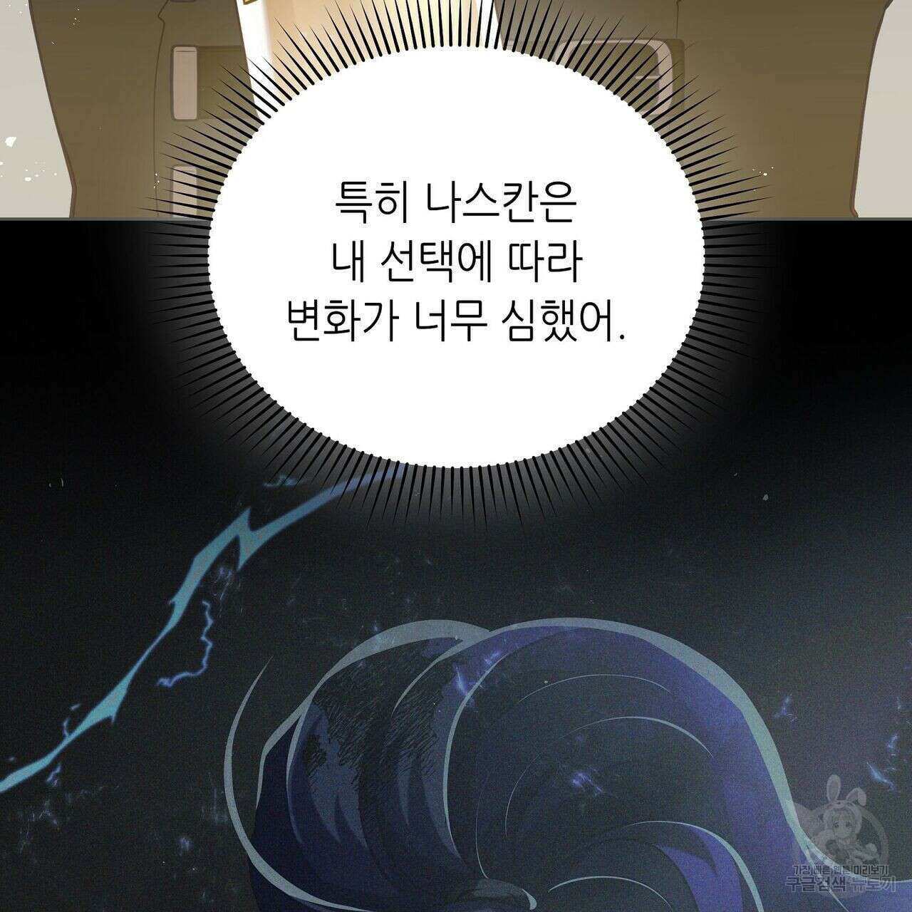 미명의 추적자 52화 27