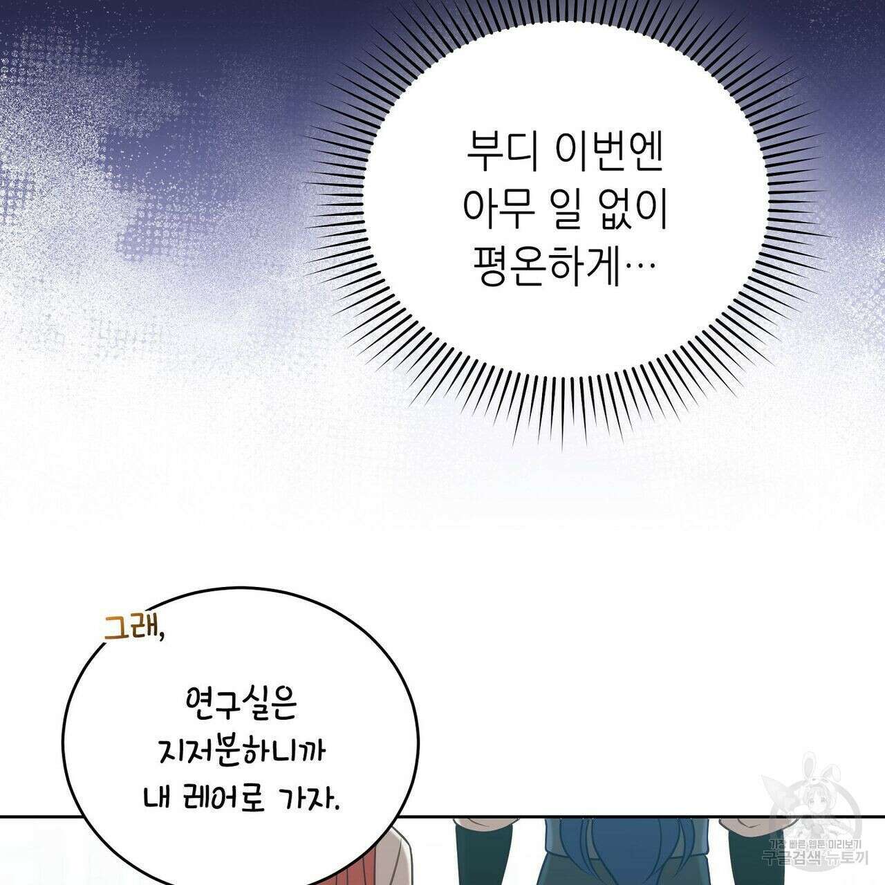 미명의 추적자 52화 31