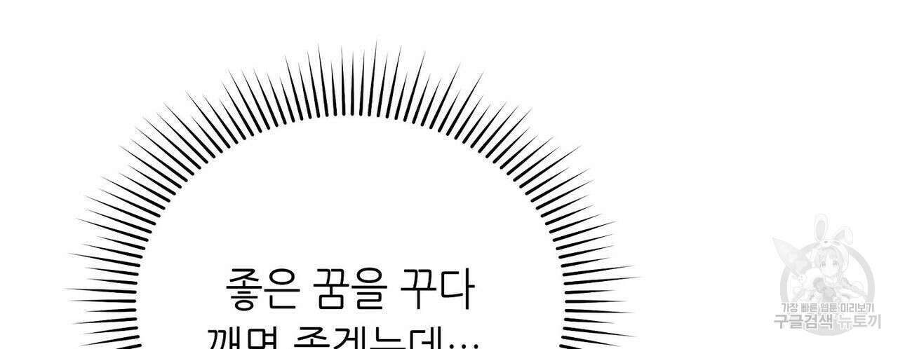미명의 추적자 52화 34