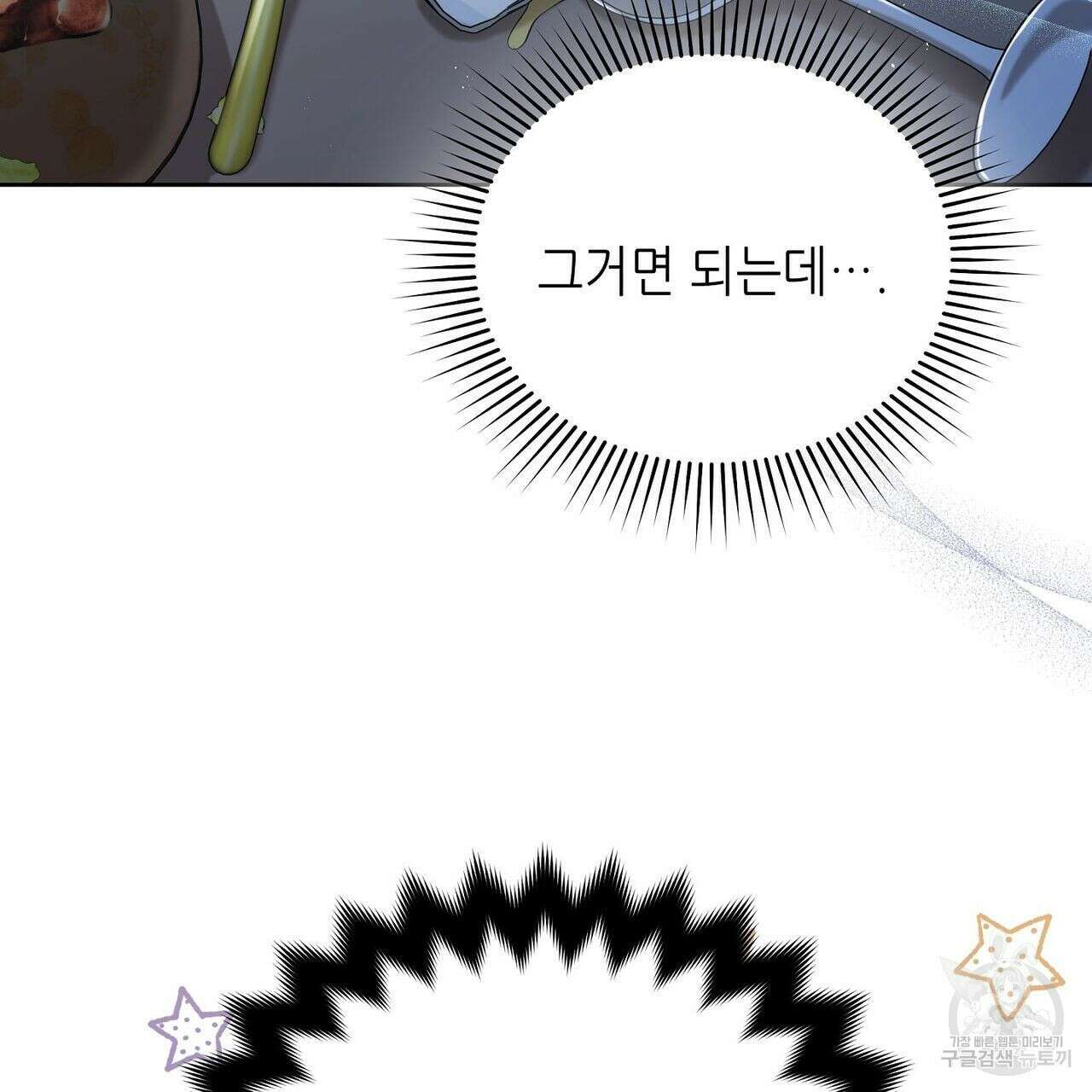 미명의 추적자 52화 39