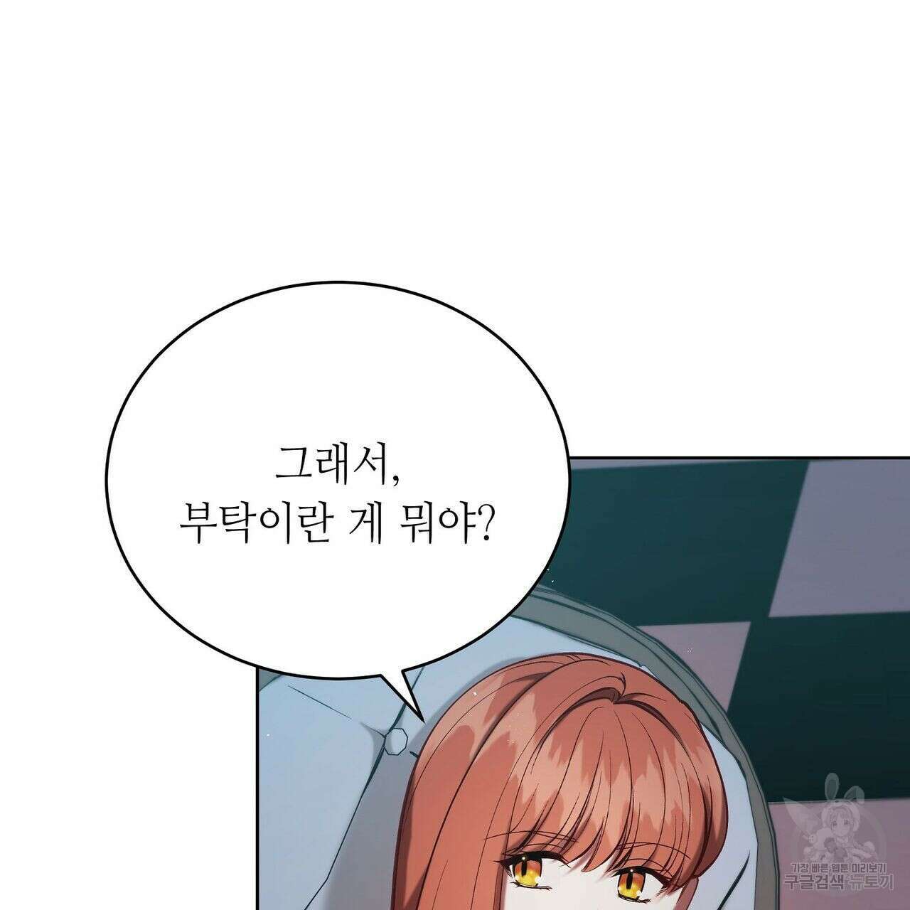 미명의 추적자 52화 51