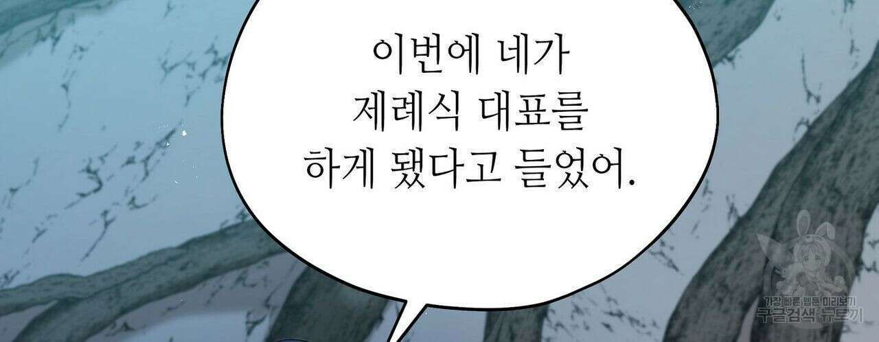 미명의 추적자 52화 58