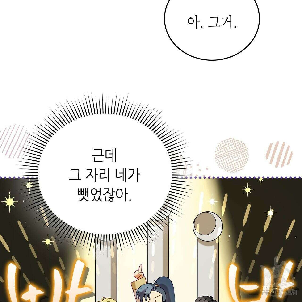 미명의 추적자 52화 61
