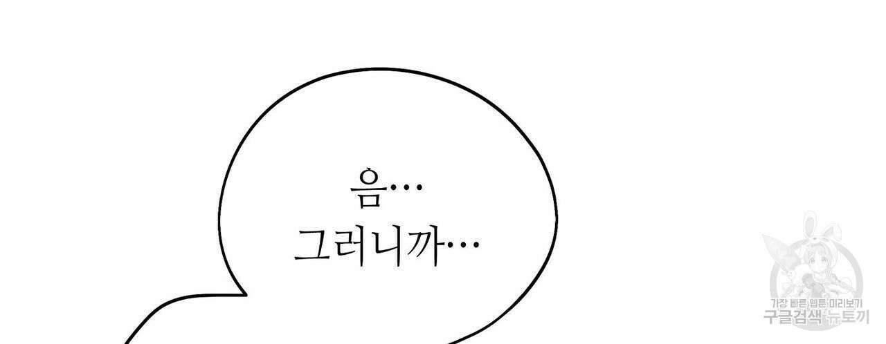 미명의 추적자 52화 64