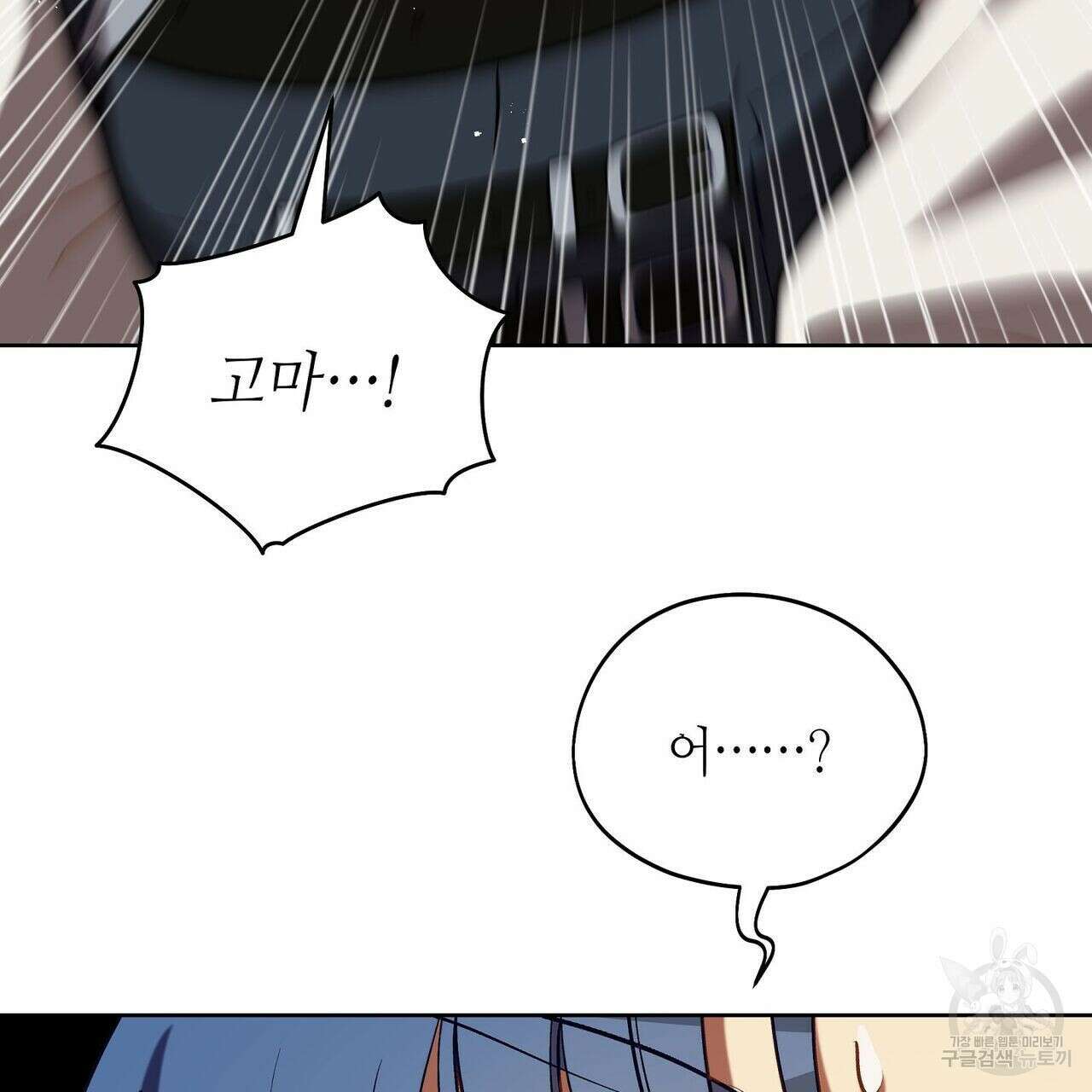 미명의 추적자 52화 71