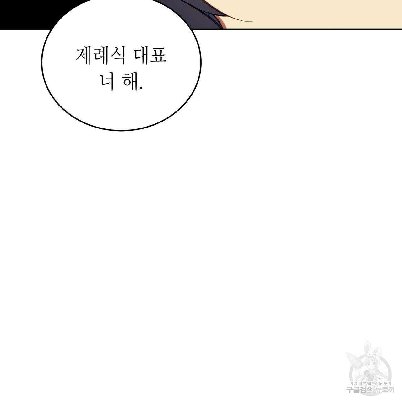 미명의 추적자 52화 73