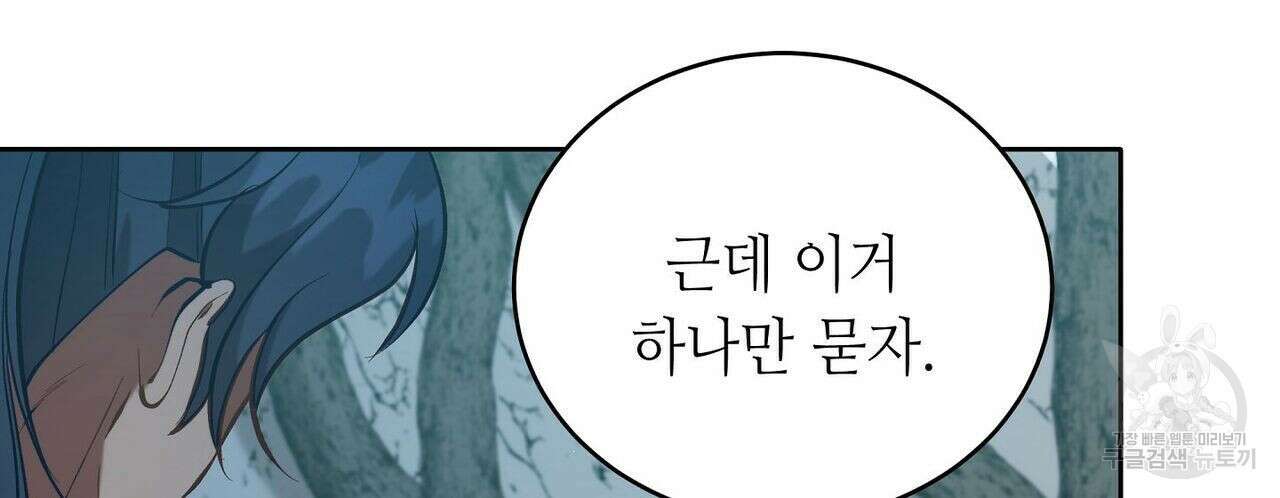 미명의 추적자 52화 74