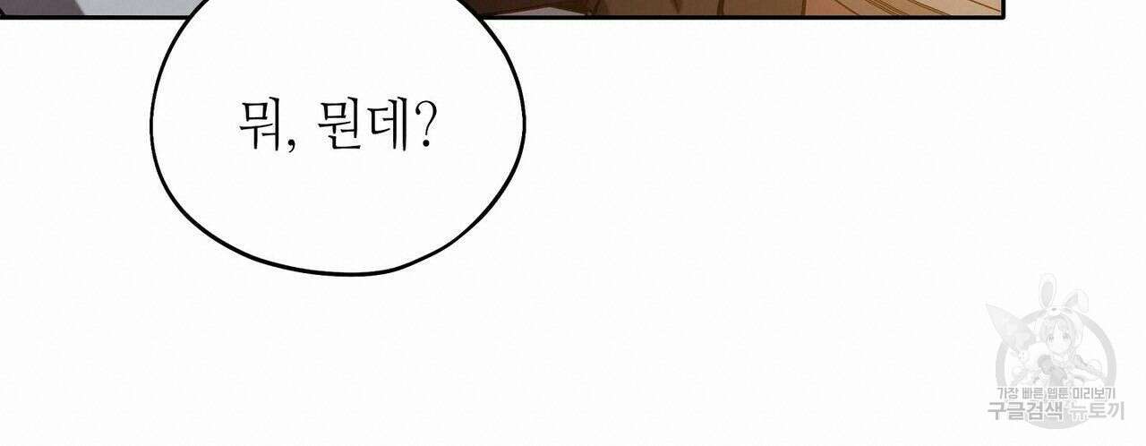 미명의 추적자 52화 76