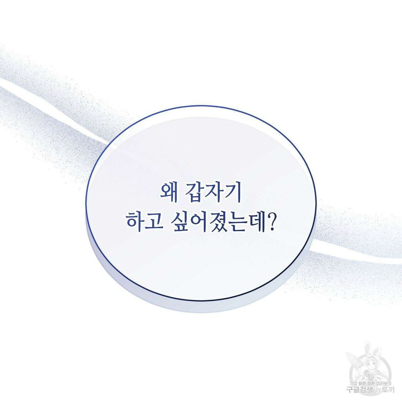미명의 추적자 52화 77