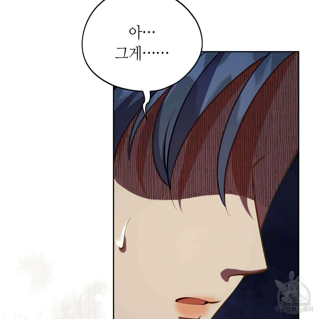 미명의 추적자 52화 81