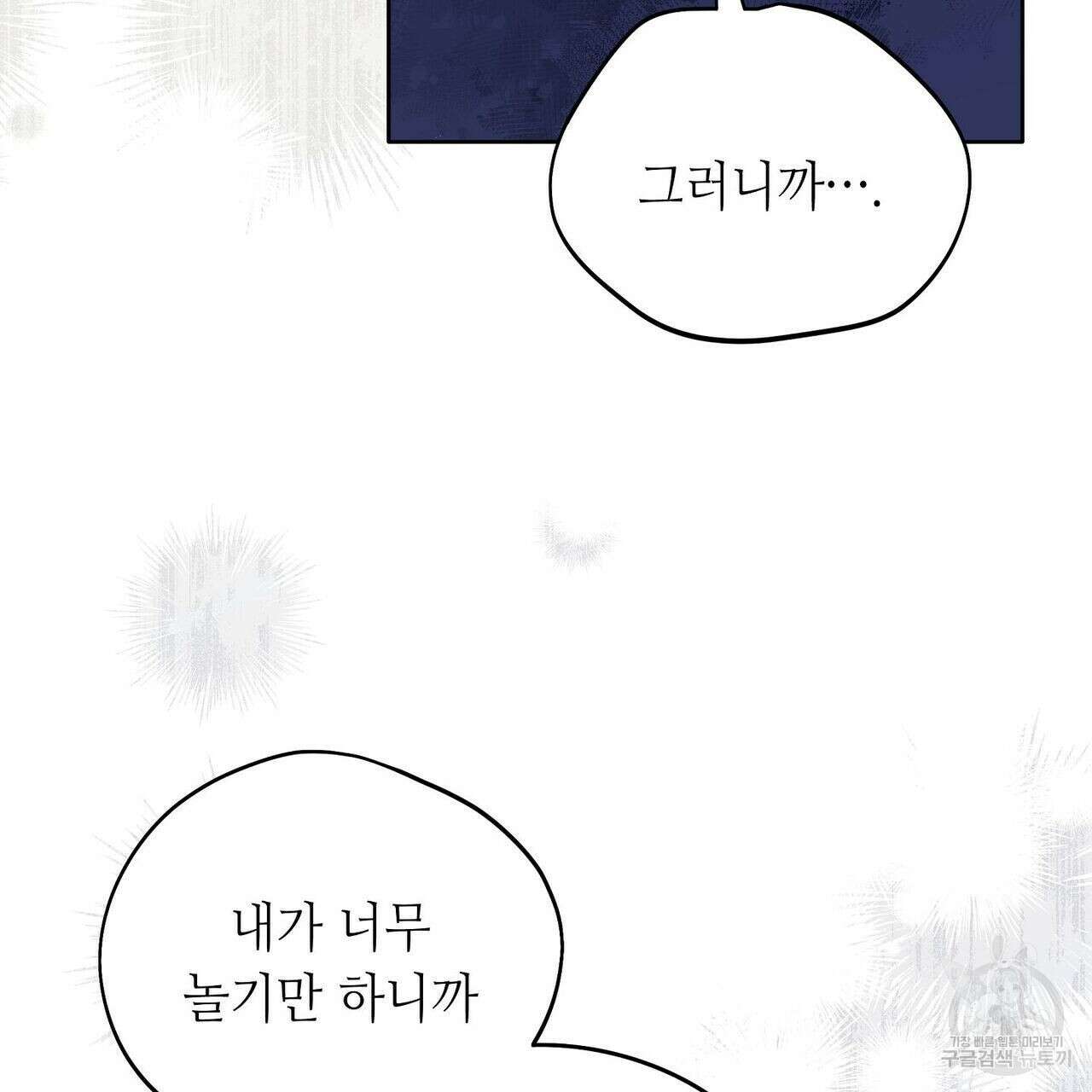 미명의 추적자 52화 83