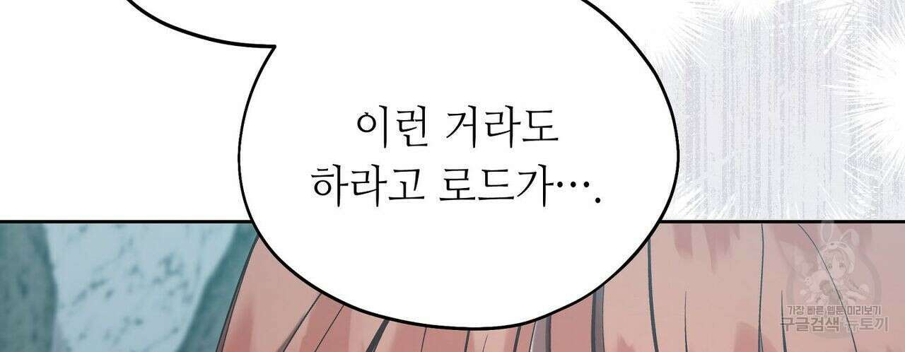 미명의 추적자 52화 84