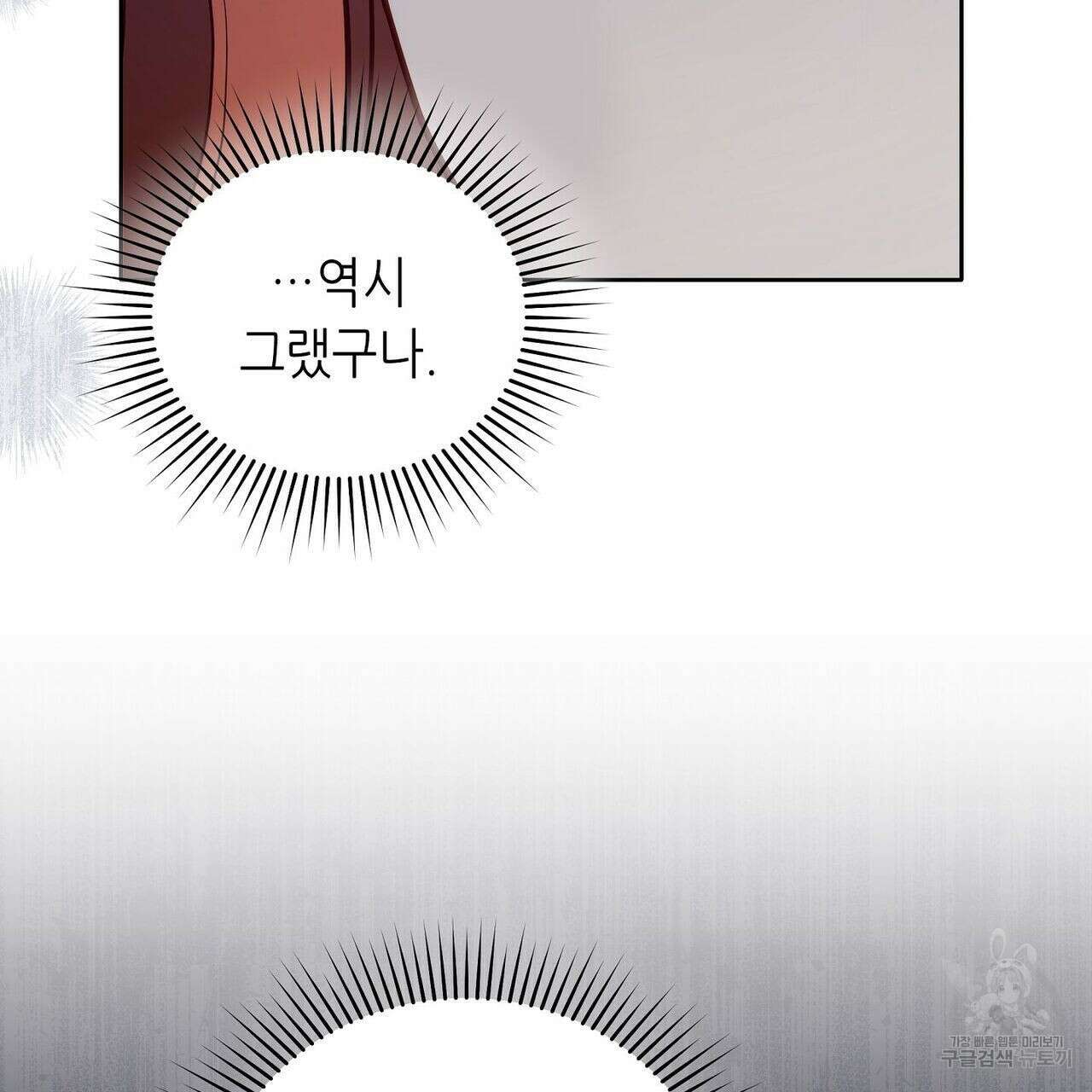 미명의 추적자 52화 89