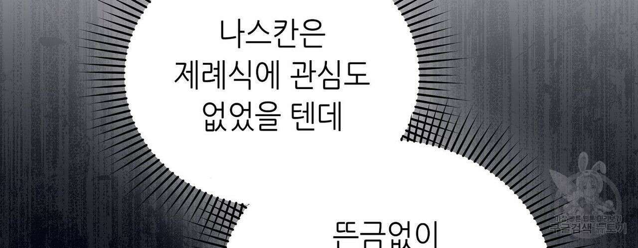미명의 추적자 52화 90