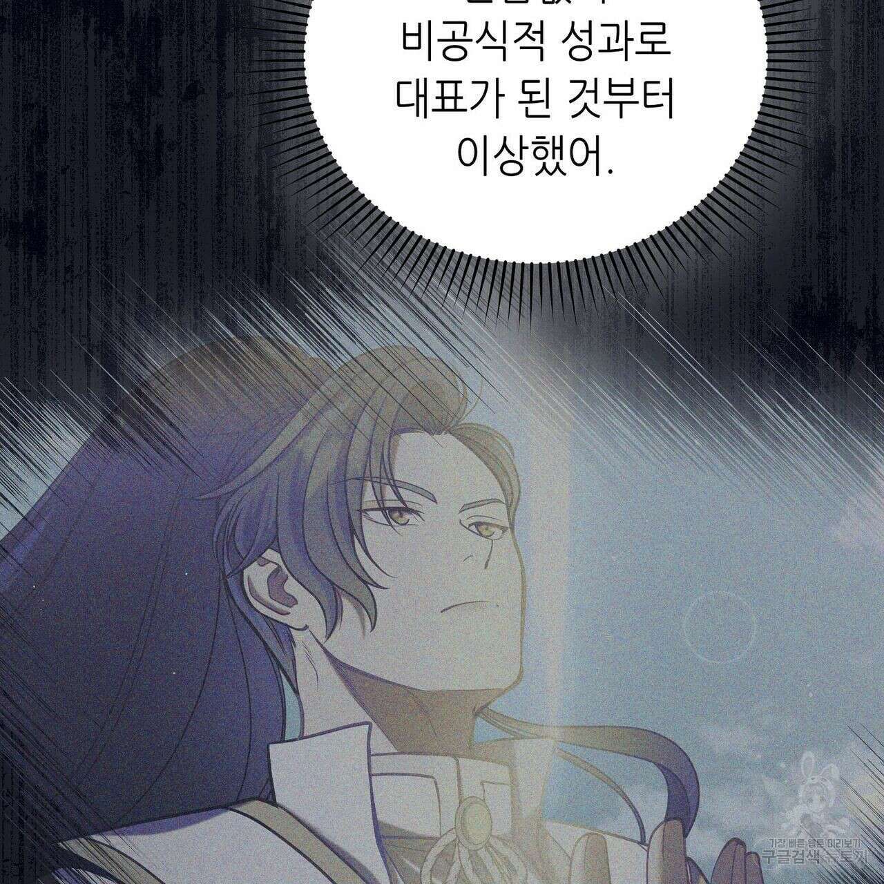 미명의 추적자 52화 91