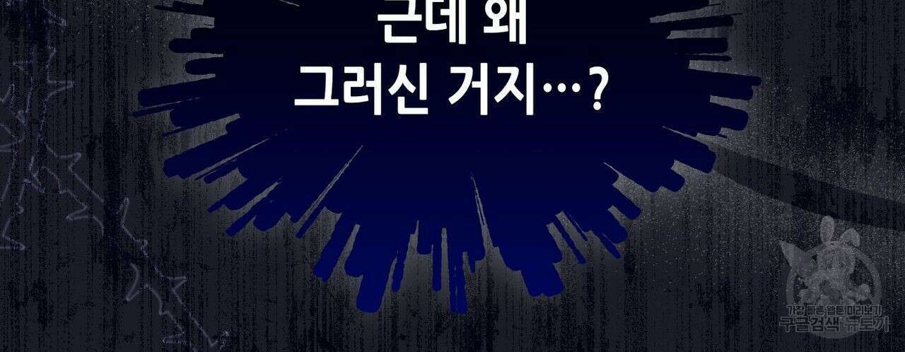 미명의 추적자 52화 94