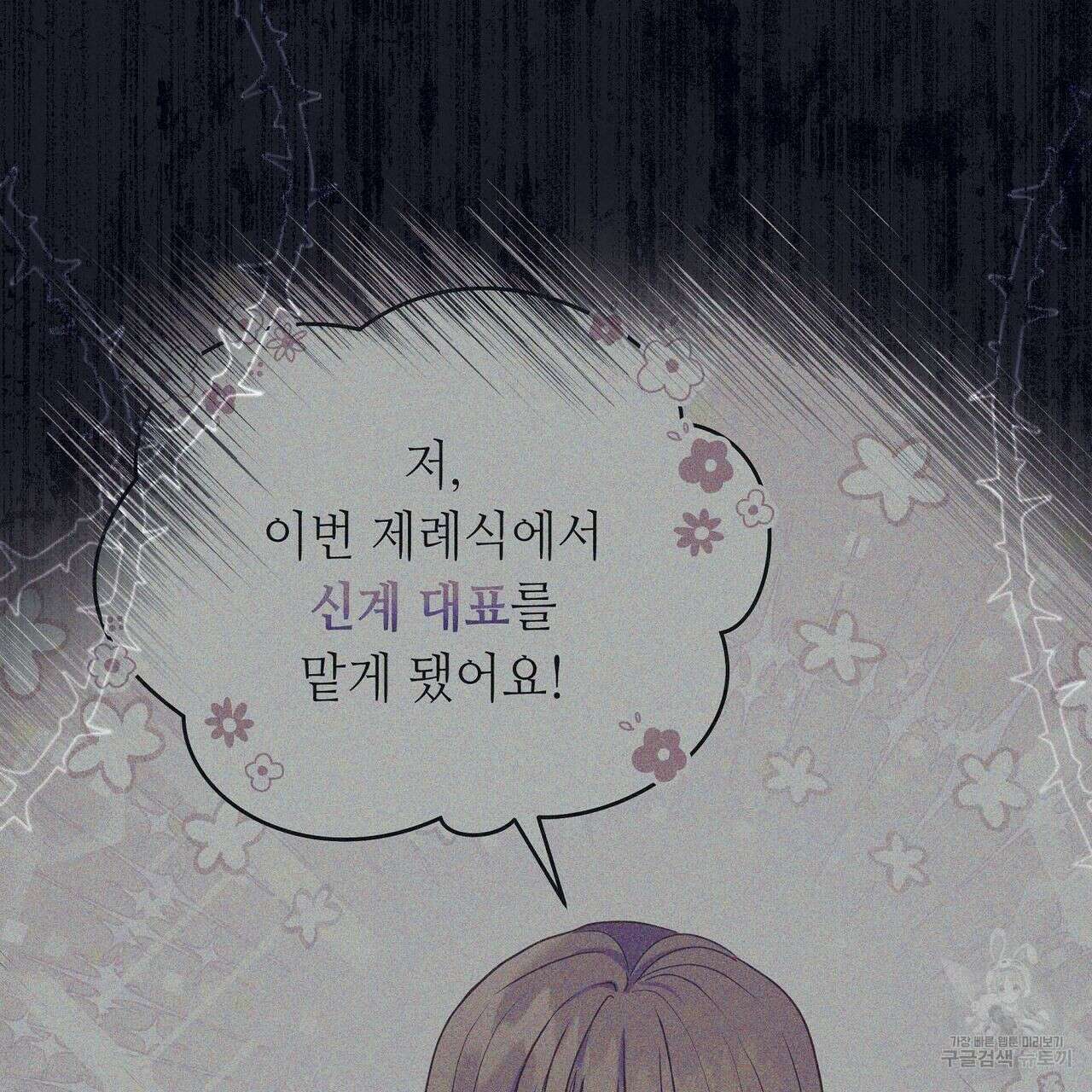 미명의 추적자 52화 95