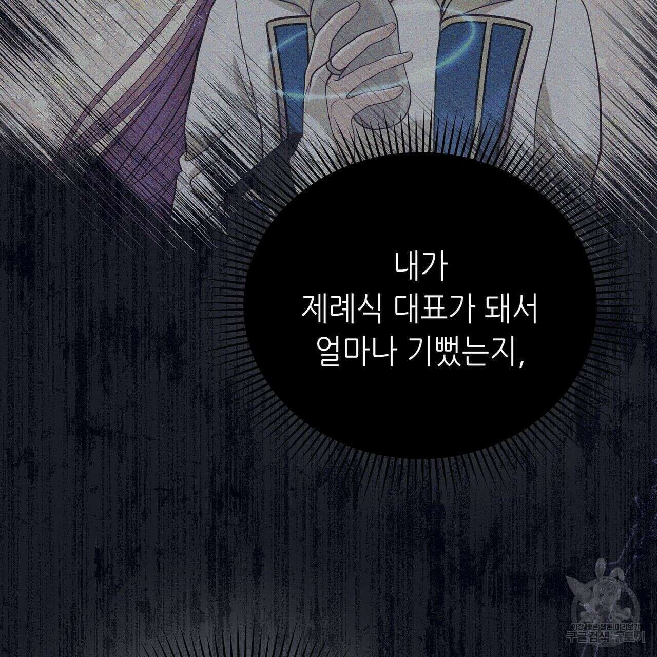 미명의 추적자 52화 97