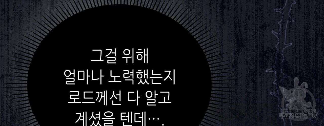 미명의 추적자 52화 98