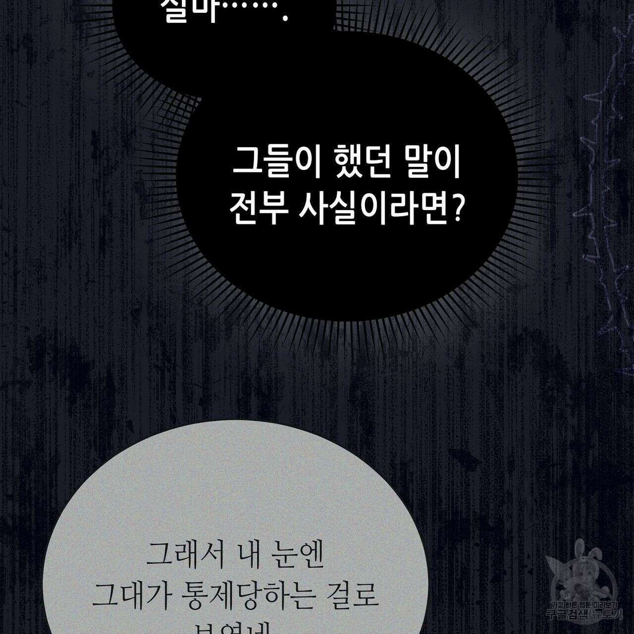 미명의 추적자 52화 101