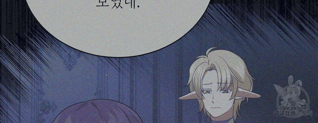 미명의 추적자 52화 102