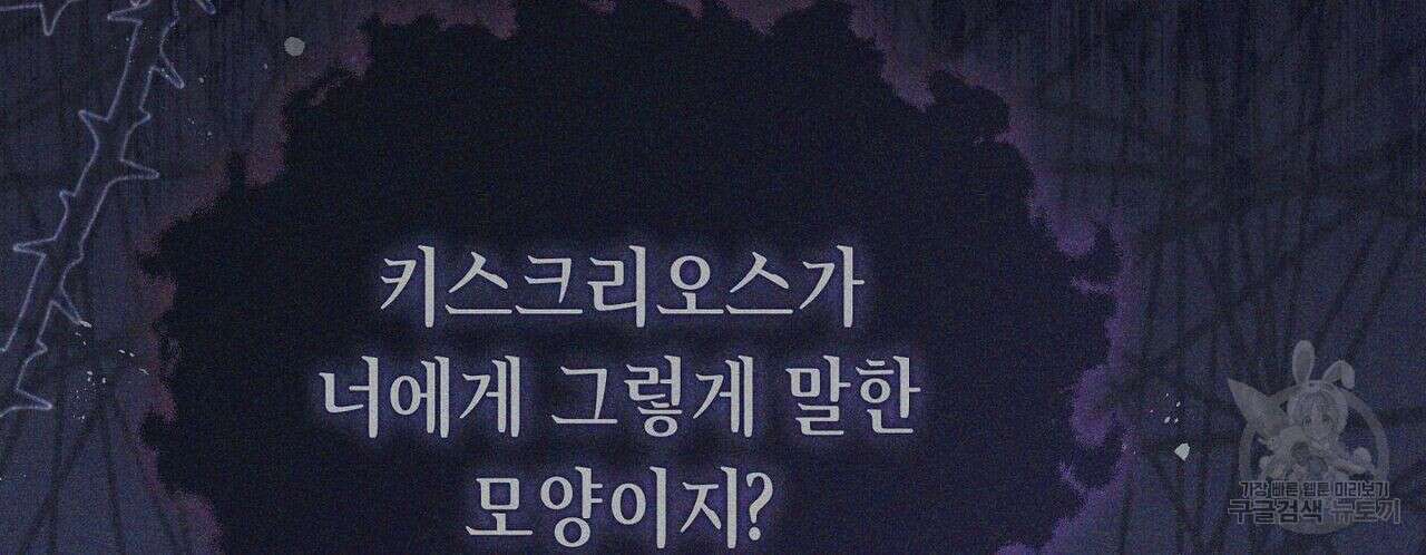 미명의 추적자 52화 104