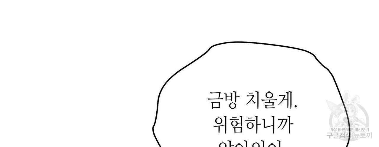 미명의 추적자 52화 134