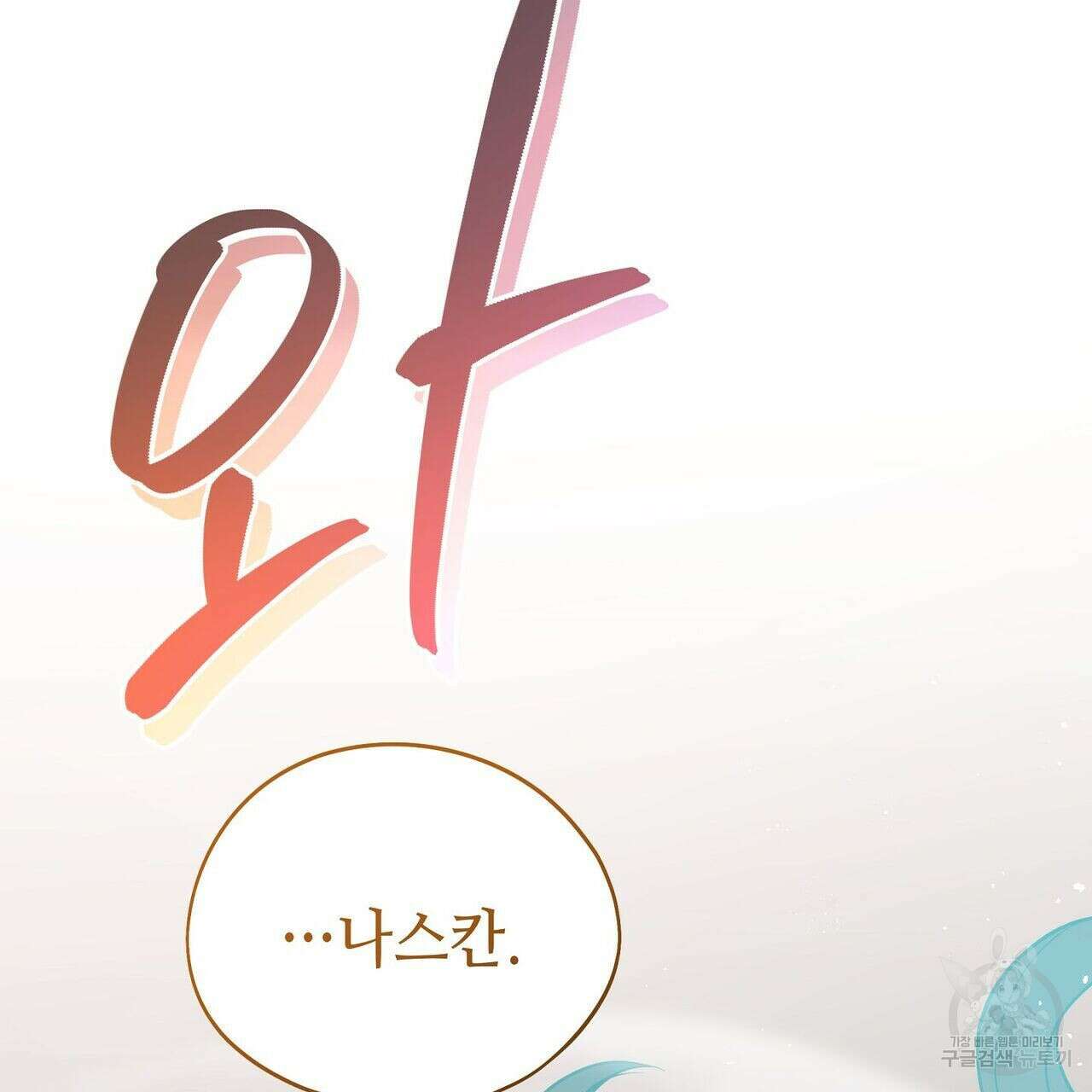 미명의 추적자 52화 139