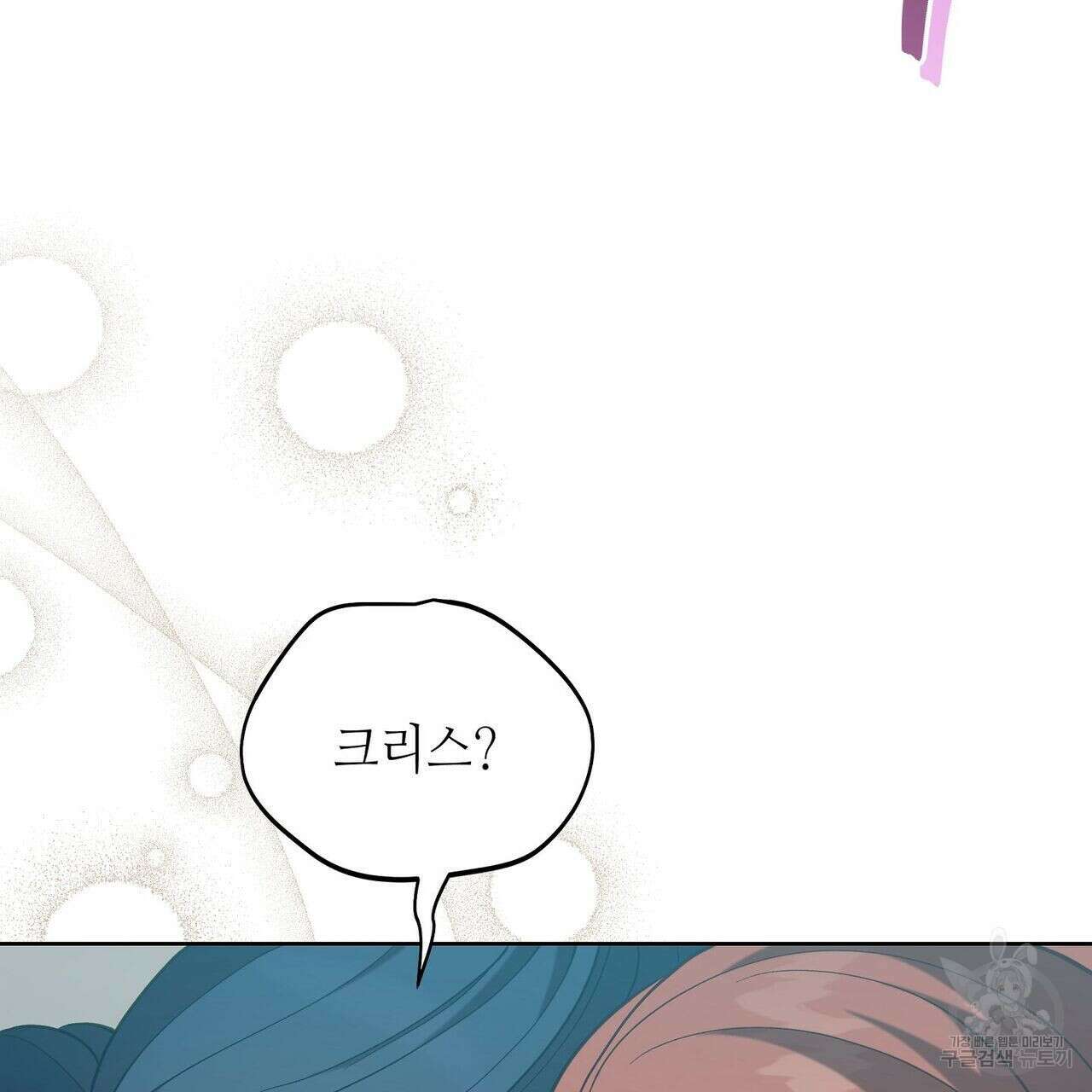 미명의 추적자 52화 143