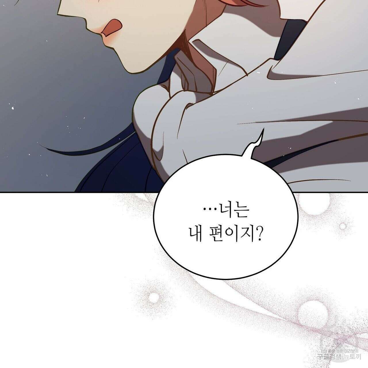 미명의 추적자 52화 145