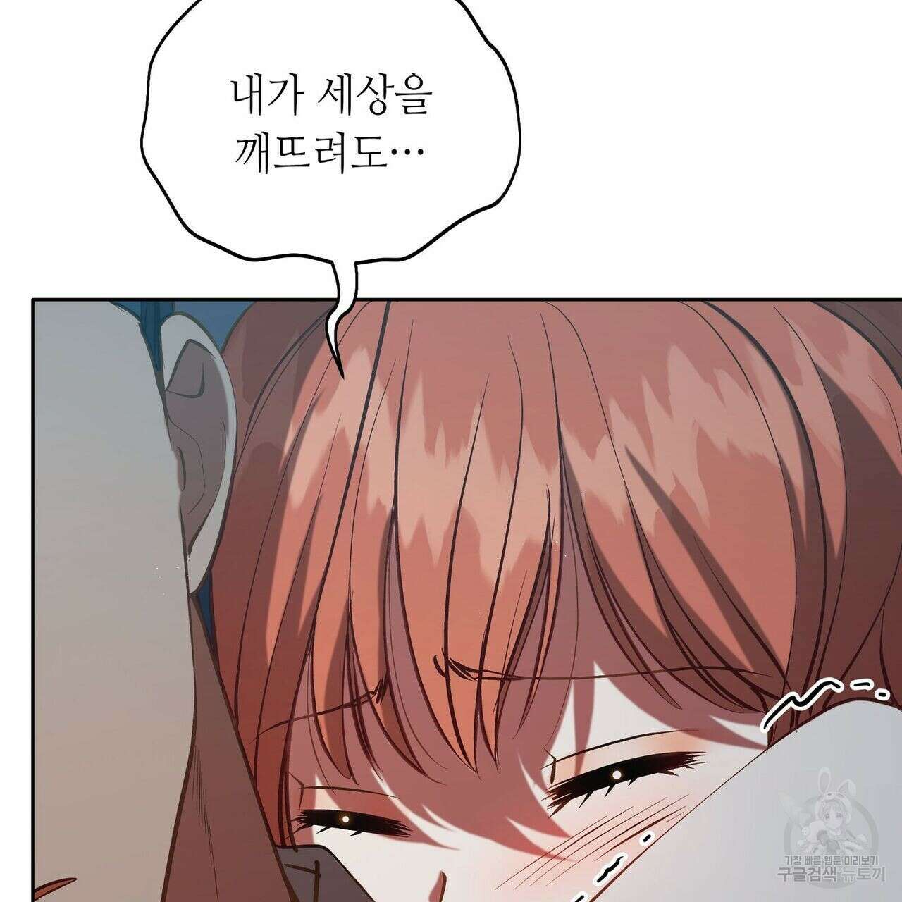 미명의 추적자 52화 147