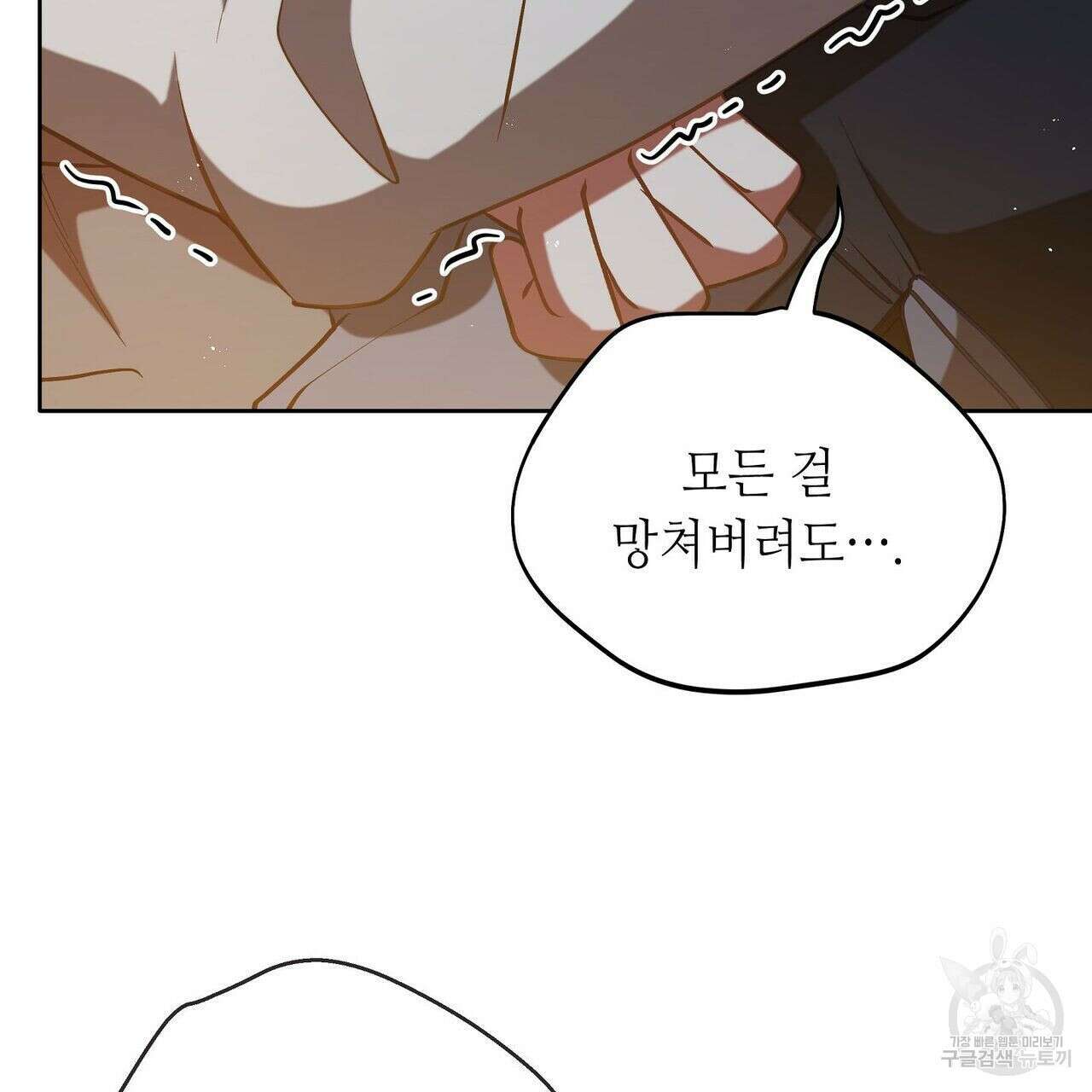미명의 추적자 52화 149