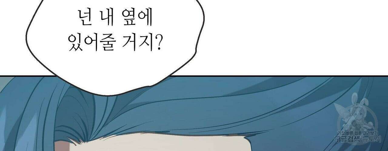 미명의 추적자 52화 150