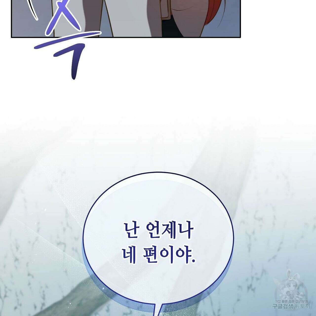 미명의 추적자 52화 155