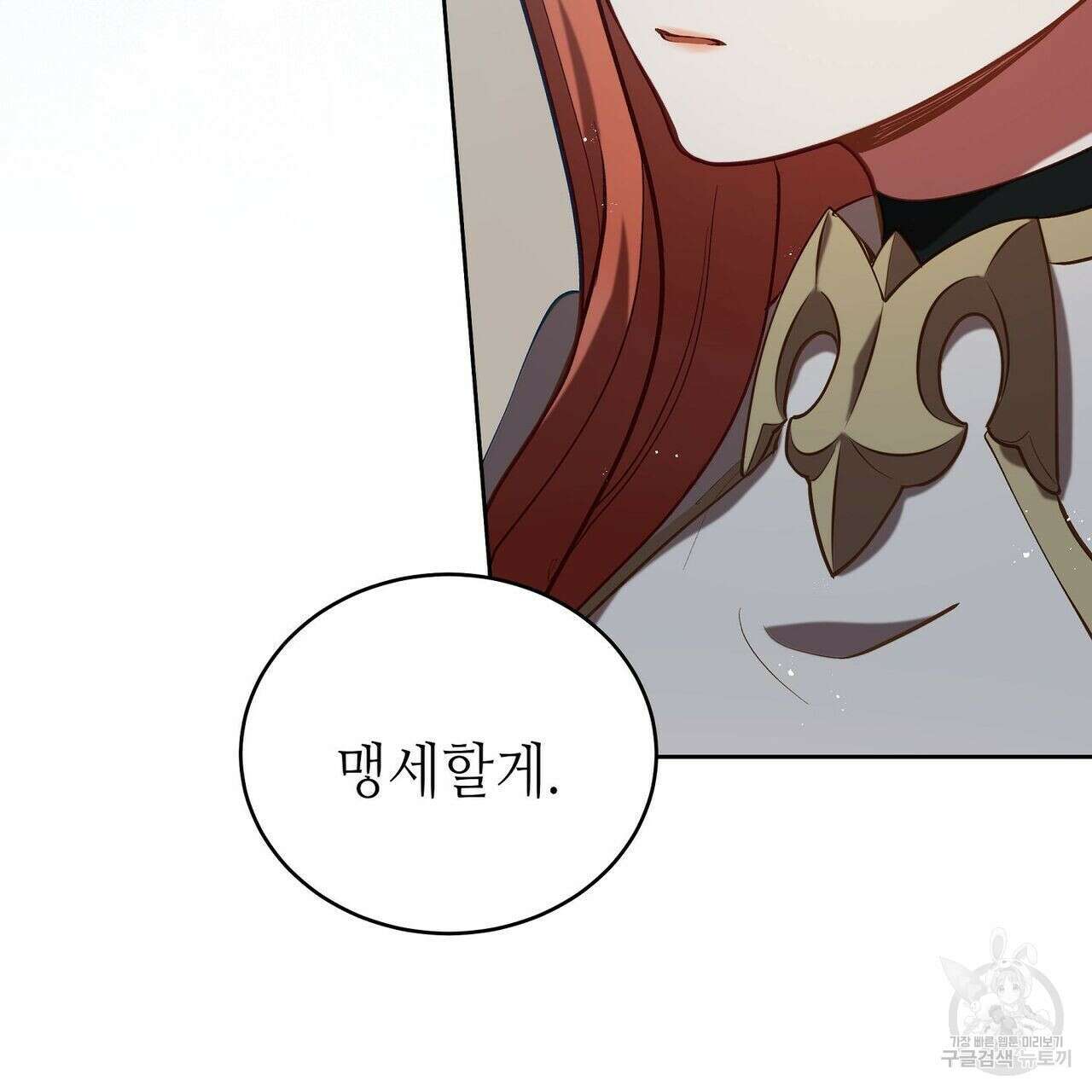 미명의 추적자 52화 161