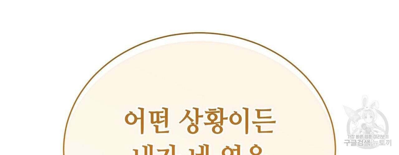미명의 추적자 52화 162