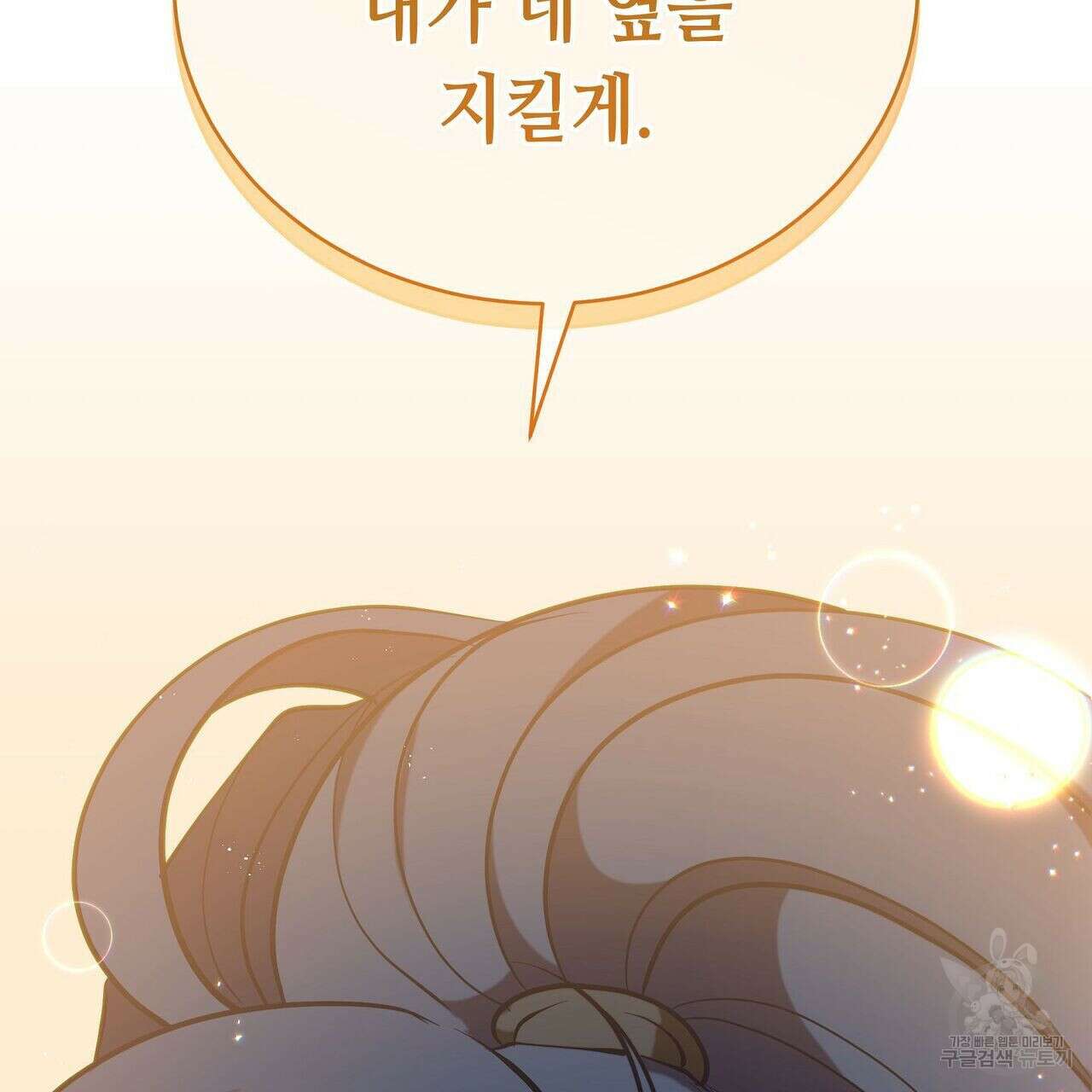 미명의 추적자 52화 163