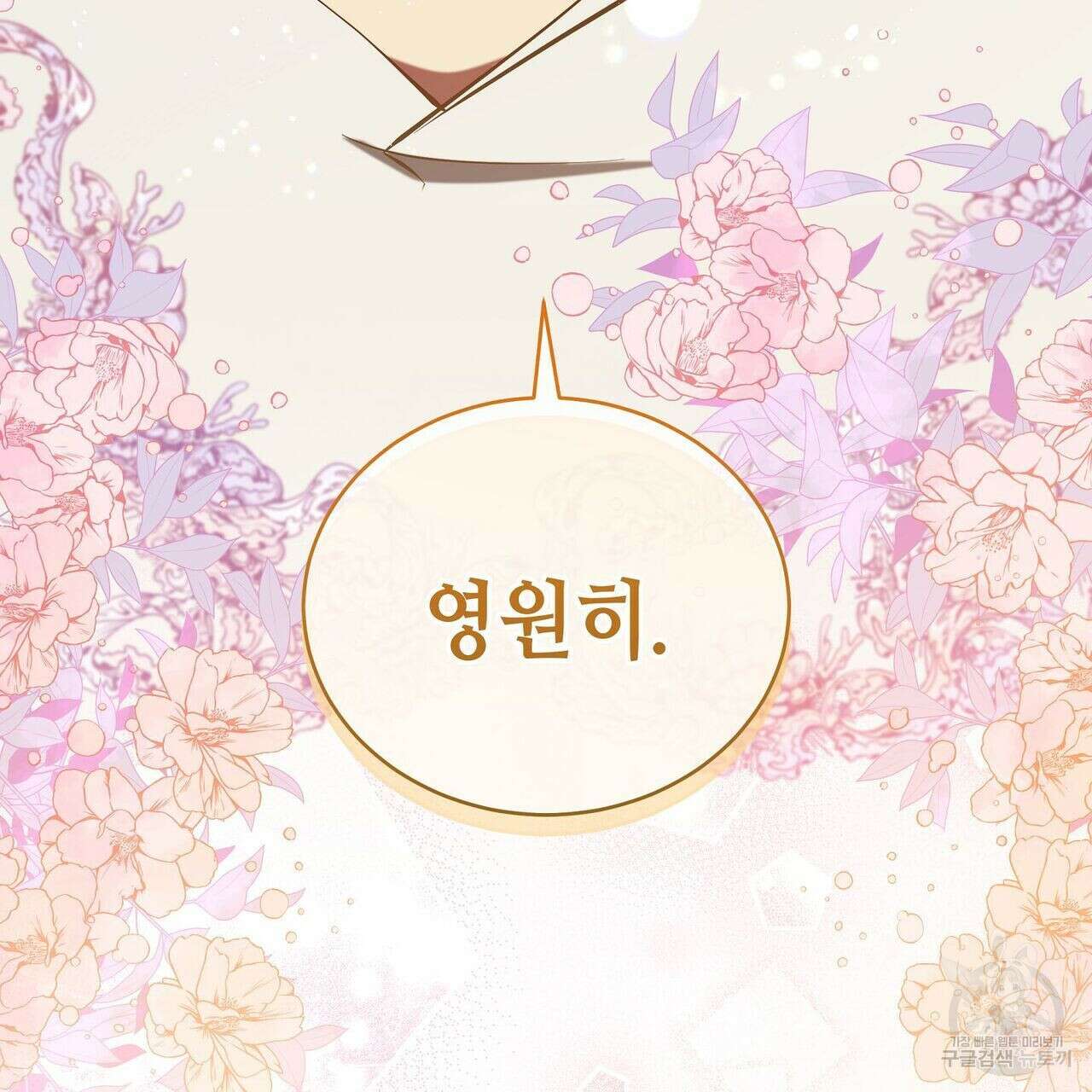미명의 추적자 52화 167