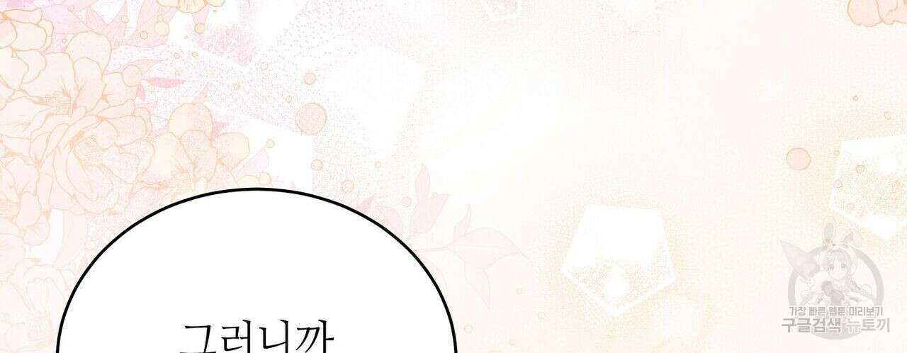 미명의 추적자 52화 168