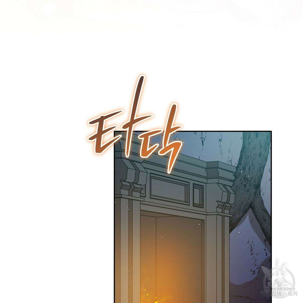 미명의 추적자 52화 179