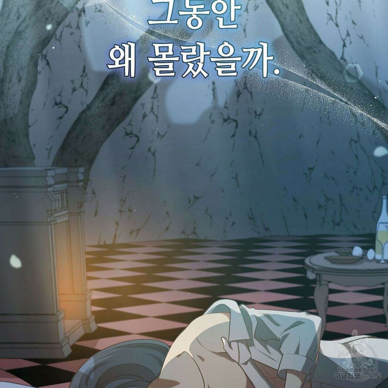 미명의 추적자 52화 183