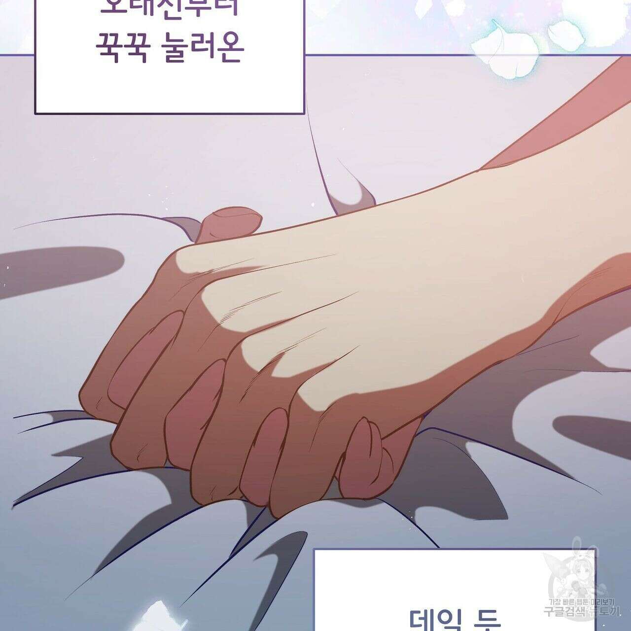 미명의 추적자 52화 187