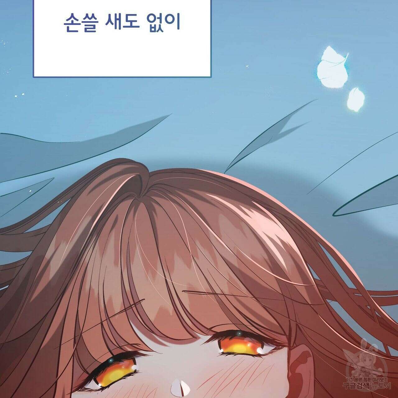 미명의 추적자 52화 193