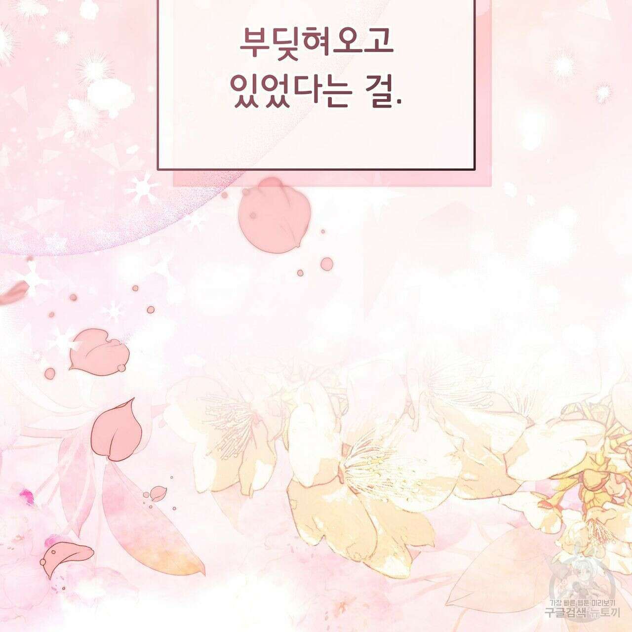 미명의 추적자 52화 197