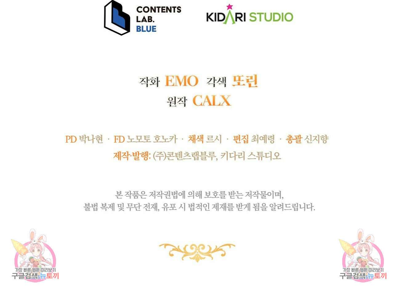 미명의 추적자 52화 207