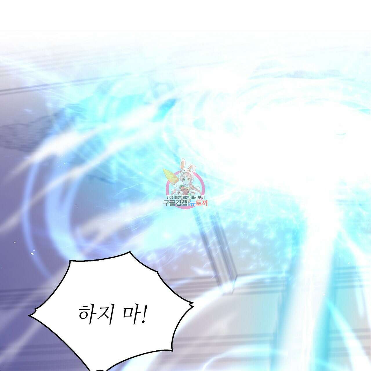 미명의 추적자 55화 1