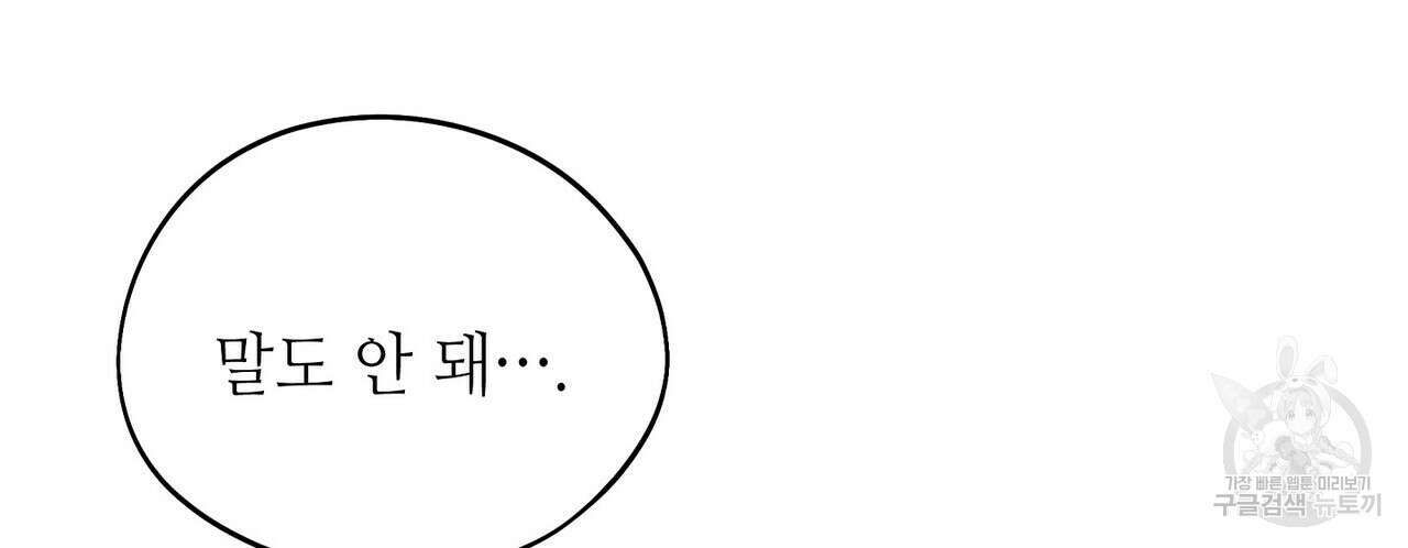 미명의 추적자 55화 14