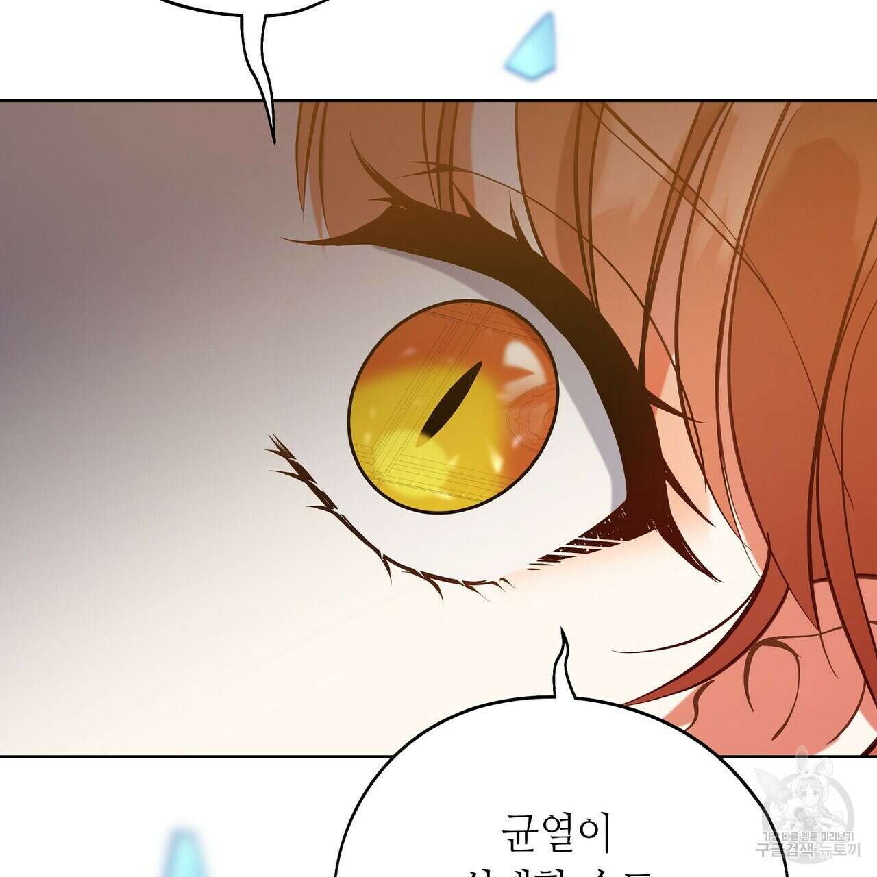 미명의 추적자 55화 15