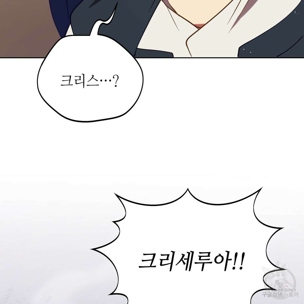 미명의 추적자 55화 27