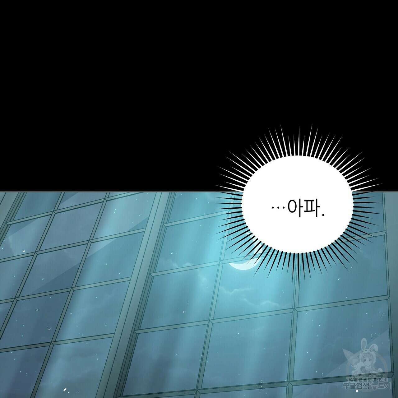 미명의 추적자 55화 35